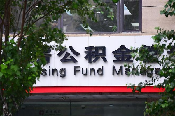 钟祥住房离职公积金怎么取出来（离职住房公积金怎么提取现金）