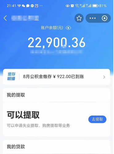 钟祥代取公积金怎么收费（代取公积金如何收费）